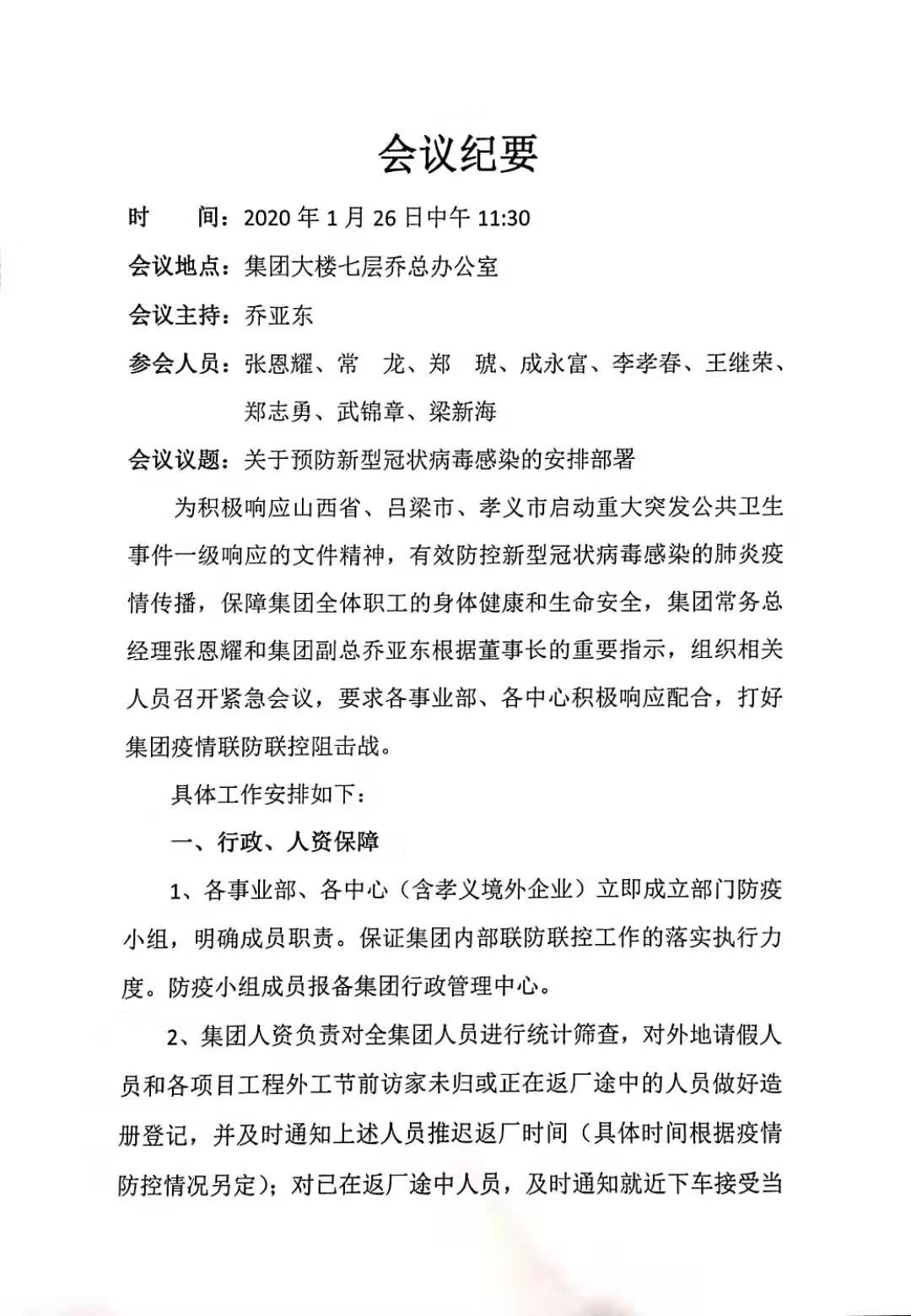 抗擊疫情 眾志成城！東義集團安排部署預(yù)防新型冠狀病毒的公告